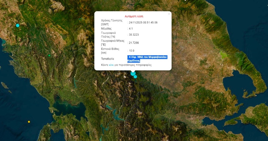 Σεισμός 4,1 Ρίχτερ ταρακούνησε την Καρδίτσα: Αισθητή δόνηση κοντά στο Μορφοβούνι - FinanceNews.gr
