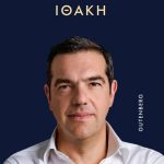 Βιβλίο Τσίπρα Ιθάκη