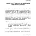 Χατζηδάκης για ΕΛΤΑ: «Ως εδώ» - Δεν θα αναλάβω ευθύνες που δεν μου αναλογούν - FinanceNews.gr