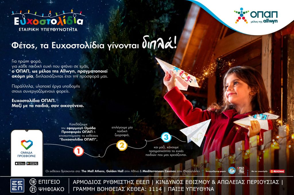 Ευγενία Σαμαρά, Λάμπρος Φισφής και Βασίλης Μαυρογεωργίου στέλνουν μήνυμα γιορτινής προσφοράς