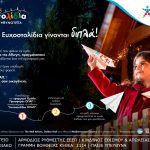 Ευγενία Σαμαρά, Λάμπρος Φισφής και Βασίλης Μαυρογεωργίου στέλνουν μήνυμα γιορτινής προσφοράς