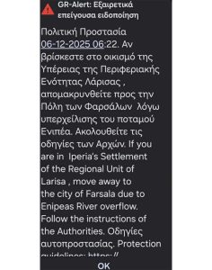 Λάρισα: Συναγερμός από την υπερχείλιση του ποταμού Ενιπέα - Μήνυμα 112 για μετακίνηση κατοίκων