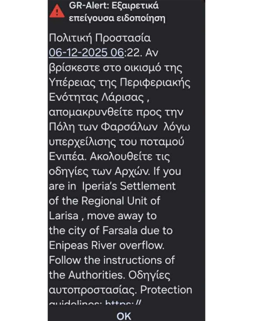 Λάρισα: Συναγερμός από την υπερχείλιση του ποταμού Ενιπέα - Μήνυμα 112 για μετακίνηση κατοίκων