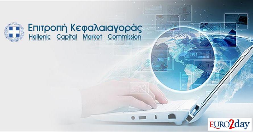 Επιτροπή Κεφαλαιαγοράς: Εγκρίθηκε το ενημερωτικό για τη Δημόσια Πρόταση στην Ακρίτας