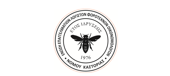 ΕΕΛΦΟ Ν. Καστοριάς: Δήλωση αλληλεγγύης στον αγώνα των αγροτών