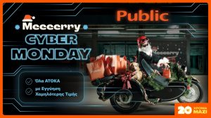 Η Cyber Monday έφτασε στο public.gr και οι προσφορές συνεχίζονται