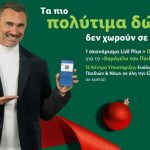 Η Lidl Ελλάς στηρίζει και αυτά τα Χριστούγεννα τον Οργανισμό Το Χαμόγελο του Παιδιού μέσω της κάρτας Lidl Plus
