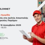 Αύριο η ειδική ημερίδα της EPSILONNET για τις αλλαγές στην ψηφιακή διακίνηση και στις υπηρεσίες παρόχου ηλεκτρονικής τιμολόγησης