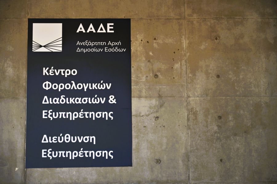 Απενεργοποίηση ΑΦΜ: Νέες οδηγίες της ΑΑΔΕ