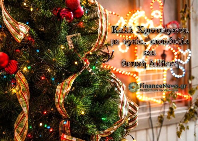 Καλά Χριστούγεννα σε όλους! Χρόνια Πολλά