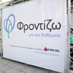 Motor Oil και «ΟΡΑΜΑ ΕΛΠΙΔΑΣ» κινητοποιούν εθελοντές για τη Διεθνή Ημέρα Εθελοντισμού - FinanceNews.gr