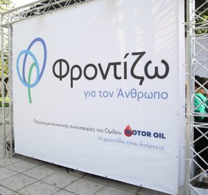Motor Oil και «ΟΡΑΜΑ ΕΛΠΙΔΑΣ» κινητοποιούν εθελοντές για τη Διεθνή Ημέρα Εθελοντισμού - FinanceNews.gr