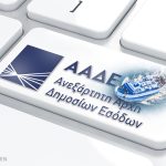 Μισθωτοί ιδιωτικών πλοίων αναψυχής - Υποβολή τροποποιητικών δηλώσεων για τον κωδικό αποδοχών έως 27/02/2026 χωρίς πρόστιμα