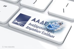 Μισθωτοί ιδιωτικών πλοίων αναψυχής - Υποβολή τροποποιητικών δηλώσεων για τον κωδικό αποδοχών έως 27/02/2026 χωρίς πρόστιμα