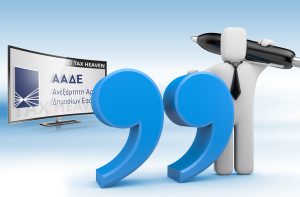 ΑΑΔΕ: Απλούστευση των διαδικασιών Μητρώου για πολίτες και επιχειρήσεις