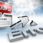 Περιορισμένη λειτουργία υπηρεσιών ΑΑΔΕ λόγω επικίνδυνων καιρικών φαινομένων