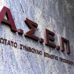 ΑΣΕΠ: Τα οριστικά αποτελέσματα για 1.213 θέσεις στη Δημοτική Αστυνομία