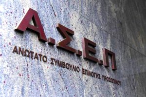 ΑΣΕΠ: Τα οριστικά αποτελέσματα για 1.213 θέσεις στη Δημοτική Αστυνομία