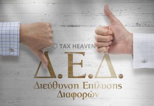 Επιστροφή ΦΠΑ δαπανών ανέγερσης κτιρίου - Δικαίωμα έκπτωσης με νομή ακινήτου παρά τη μη μεταγραφή κυριότητας