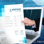 Ερώτηση στη Βουλή για την εφαρμογή του ψηφιακού δελτίου αποστολής στους αγρότες κανονικού καθεστώτος