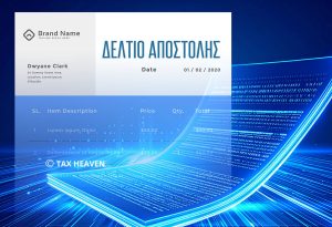 Ψηφιακό δελτίο αποστολής VS αγρότες - Ερωτήσεις και απαντήσεις