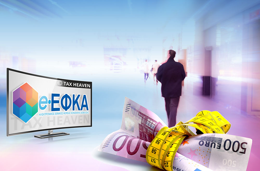 Ανεκλήθη η εγκύκλιος του e-ΕΦΚΑ για την απαλλαγή εισφορών για υπερωρίες, νυχτερινά κ.λπ.