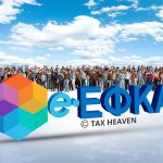 Η νέα εγκύκλιος για απαλλαγή εισφορών για υπερωρίες, νυχτερινά, Κυριακές κ.ά.