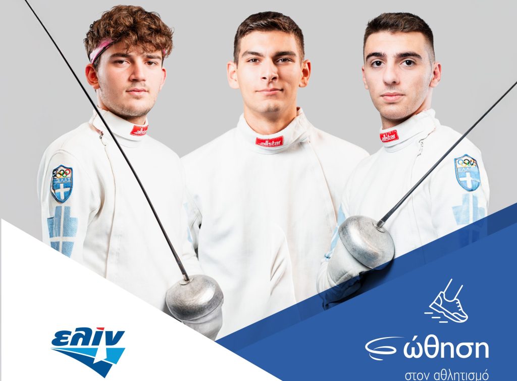 ελίν: Χορηγός της Εθνικής Ομάδας Ξίφους Νέων Ανδρών - Financial Report