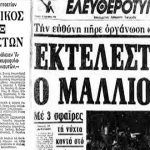 Σαν Σήμερα 14 Δεκεμβρίου