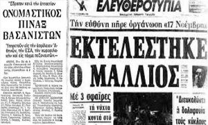 Σαν Σήμερα 14 Δεκεμβρίου