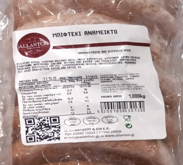 ΕΦΕΤ: Ανάκληση κατεψυγμένου μπιφτεκιού λόγω ανίχνευσης σαλμονέλας - FinanceNews.gr