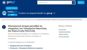 myNAFTILIAlive: Διευρύνονται οι ψηφιακές υπηρεσίες για τους ναυτικούς με 11 συνολικά διαδικασίες - FinanceNews.gr