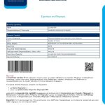 Προσθήκη QR Code και Barcode για πληρωμή οφειλών