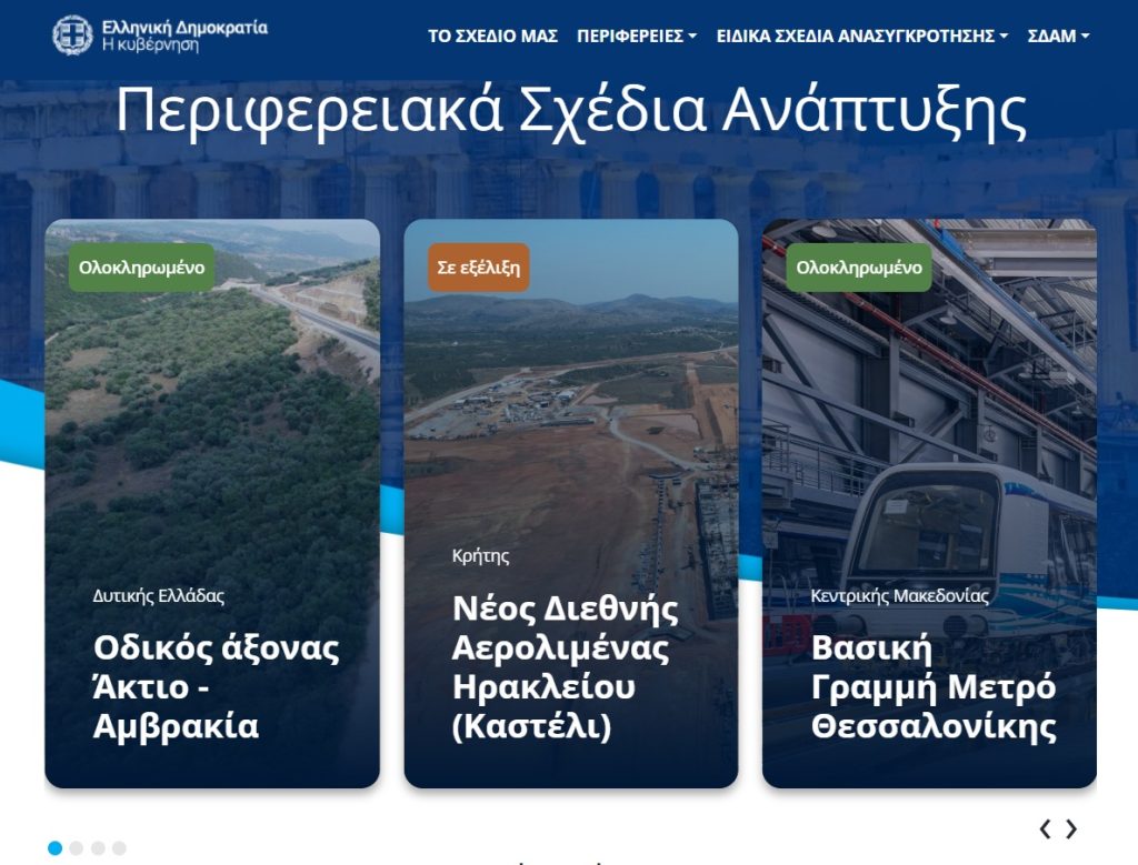 erga.gov.gr: Ψηφιακή «πυξίδα» για τα έργα σε όλη τη χώρα, δια χειρός... Χατζηδάκη - FinanceNews.gr