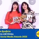 ΔΤ_6_νέα_βραβεία_για_τη_Lidl_Ελλάς_στα_Social_Media_Awards_2025.jpg