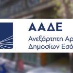 Σοκ στον ΟΠΕΚΕΠΕ: Ελεγκτική εταιρεία παραιτείται λόγω μη παροχής στοιχείων – Απάντηση της ΑΑΔΕ στο ΒΝ