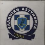 ΕΛ.ΑΣ: Απαγόρευση συγκεντρώσεων στο κέντρο της Αθήας λόγω της 30ης επετείου από τα γεγονότα των Ιμίων