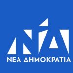 ΝΔ: Τα μέλη της Οργανωτικής Επιτροπής για το 16ο Τακτικό Συνέδριο του κόμματος με απόφαση Μητσοτάκη