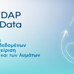 Η ΕΥΔΑΠ εγκαινιάζει την Πλατφόρμα Ανοικτών Δεδομένων για το νερό μέσω του EYDAP Open Data Hub