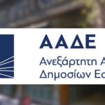 ΑΑΔΕ: Το 2026 στόχος για 72.800 φορολογικούς ελέγχους - Στο μικροσκόπιο δηλώσεις εισοδήματος, ΦΠΑ, μεταβιβάσεις ακινήτων