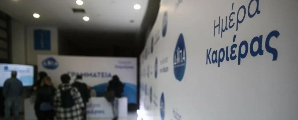 Ημέρα Καριέρας ΔΥΠΑ στη Λάρισα με 1.000 θέσεις απασχόλησης