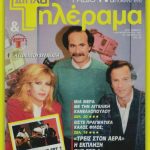 Πέθανε στα 74 του ο παρουσιαστής Γιώργος Παπαδάκης