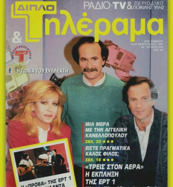 Πέθανε στα 74 του ο παρουσιαστής Γιώργος Παπαδάκης