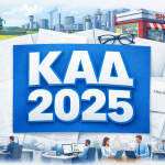Νέοι ΚΑΔ 2025 - Δημοσιεύθηκαν οι αποφάσεις