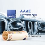 ΑΑΔΕ: Δεν είναι δωρεά και δεν δηλώνεται το χαρτζιλίκι μέσω IRIS