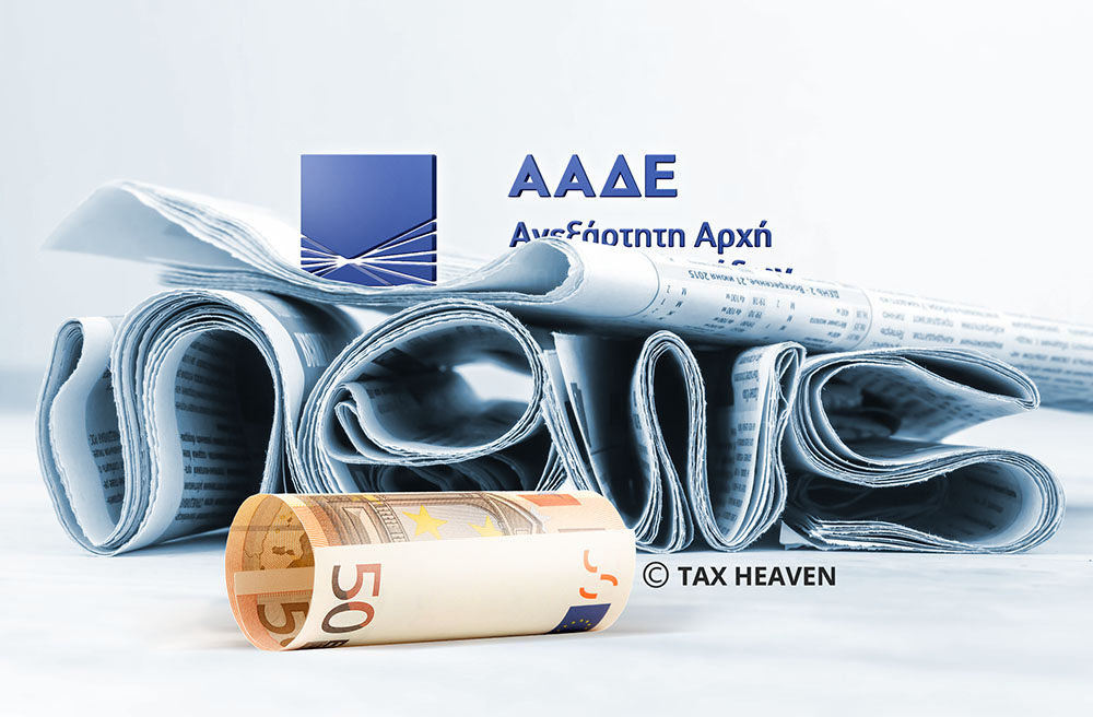 ΑΑΔΕ: Δεν είναι δωρεά και δεν δηλώνεται το χαρτζιλίκι μέσω IRIS