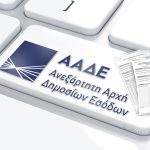 Οι μεταβολές στις βεβαιώσεις αποδοχών, συντάξεων, αμοιβών, μερισμάτων, τόκων και δικαιωμάτων για το 2025