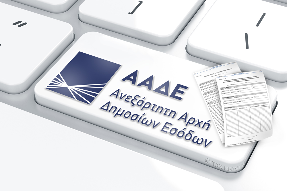 Οι μεταβολές στις βεβαιώσεις αποδοχών, συντάξεων, αμοιβών, μερισμάτων, τόκων και δικαιωμάτων για το 2025