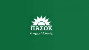 ΠΑΣΟΚ-ΚΙΝΑΛ: Ανεπανάληπτη κυβίστηση Μητσοτάκη - Σήμερα θυμήθηκε την αξία του σεβασμού στο διεθνές δίκαιο