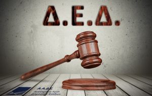 Κλοπή ταμειακής μηχανής - Διαγραφή προστίμου άρθρου 57 του ΚΦΔ λόγω ανωτέρας βίας